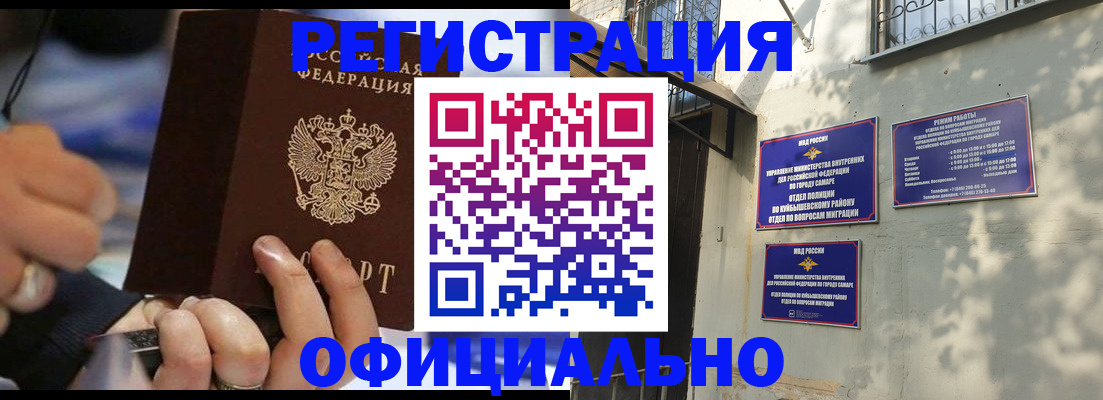 временная регистрация поиск в Алтае