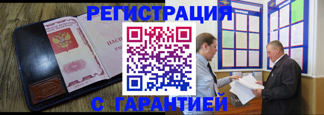 временная прописка в Алтае