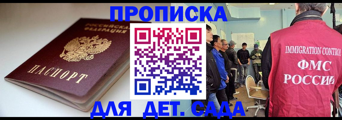 регистрация для дет. сада в Алтае