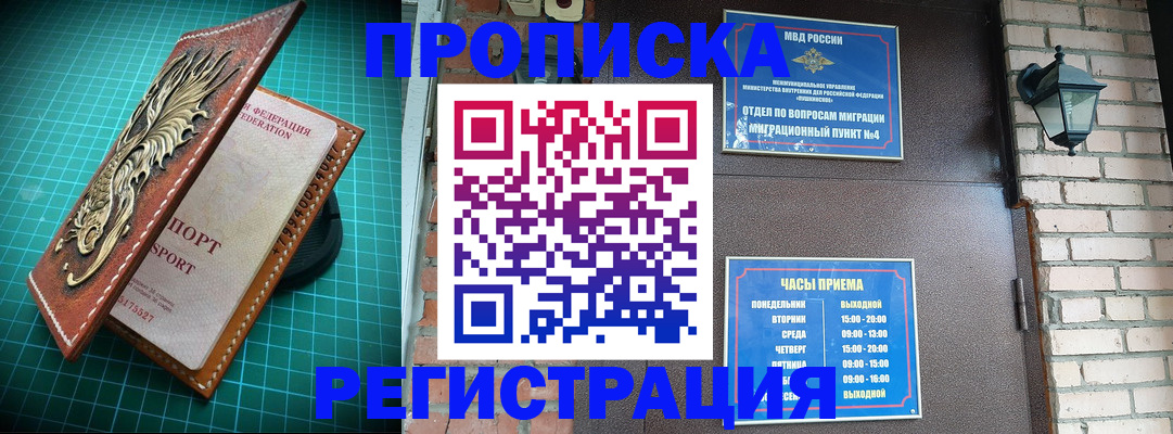 временная регистрация собственник в Алтае